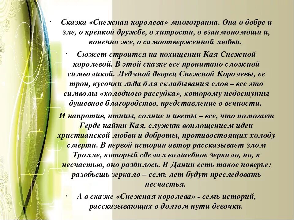 Сочинение сказки снежная королева. Сочинение на тему снежная королева. сочинение по снежной королеве. сочинение на тему сказка снежная королева. эссе по сказке снежная королева.