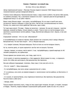 Сказки на переделанный лад