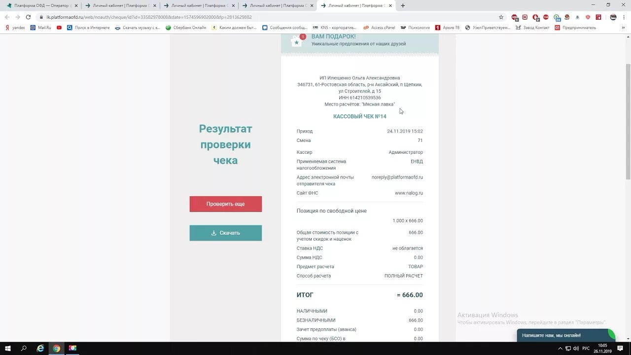 ЛК ОФД. ЛК первый ОФД. ОФД личный кабинет. Платформа ОФД ЛК. Lk platformaofd ru web noauth cheque