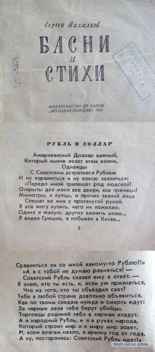 Михалков рубль и доллар стих. Стихотворение Сергея Михалкова «рубль и доллар». Стих про Советский рубль. Стихи про рубль и доллар. Рубленный стих