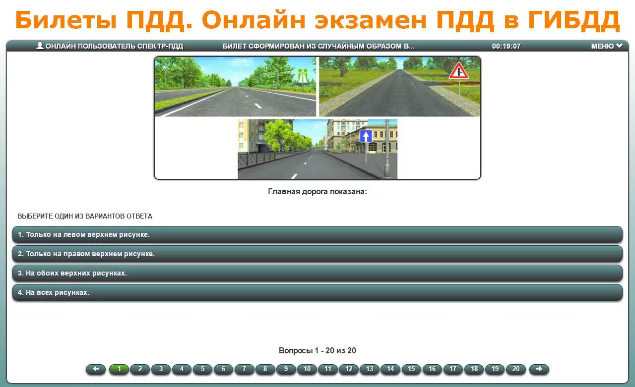 Решать пдд 2023 год. Экзамен ПДД В ГАИ 2020. Экзамен ПДД В ГАИ 2022. Экзамен ПДД 2019 В ГАИ.