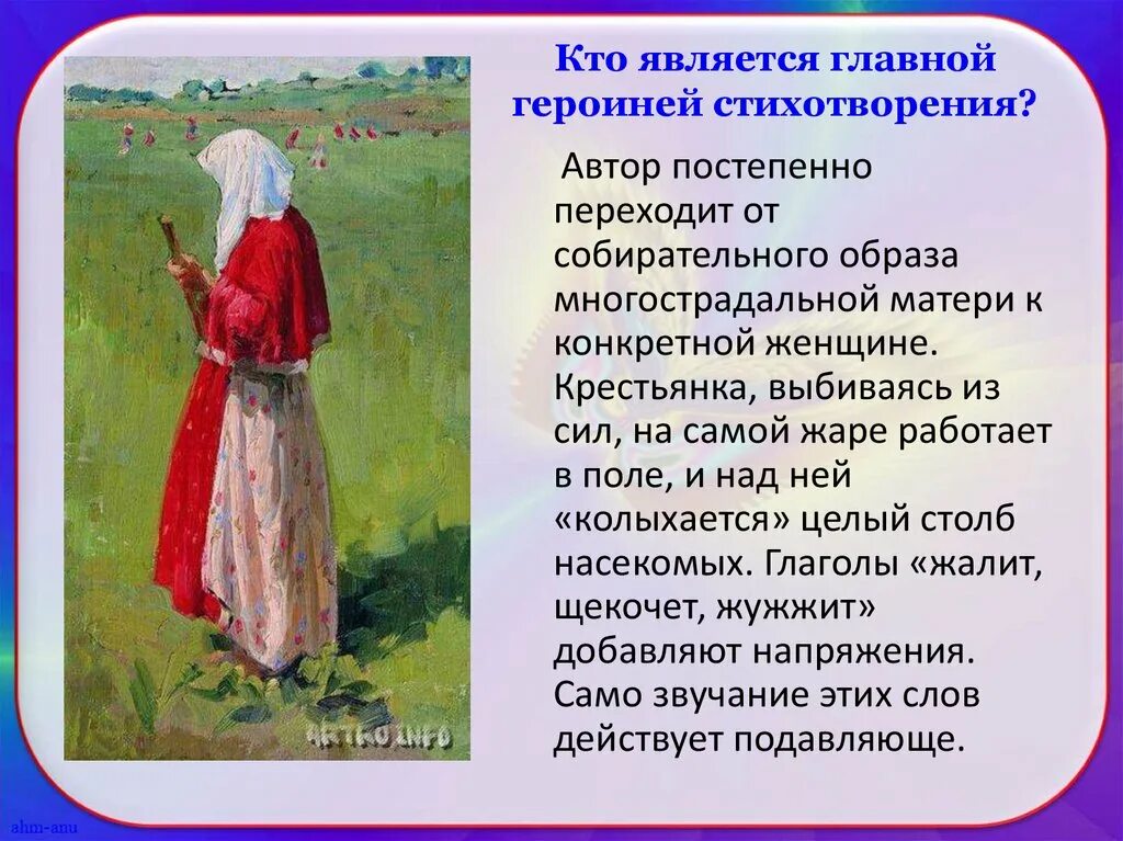 Стихотворение в полном разгаре страда деревенская. Стихотворение н.а. Некрасова "в полном разгаре страда деревенская";. Страда деревенская Некрасов. Некрасов стихотворение в полном разгаре страда деревенская. Стихотворения в полном разгаре страда