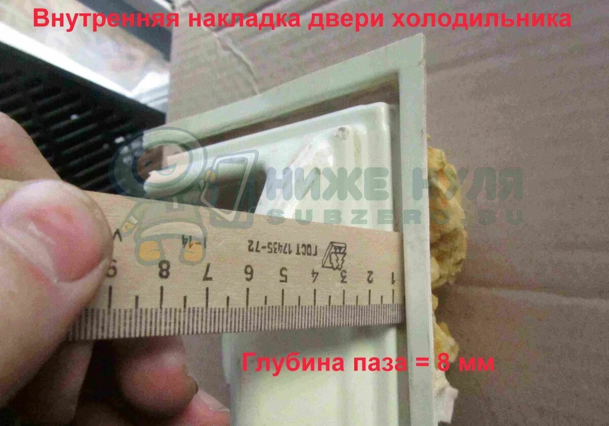 Как правильно снять размеры уплотнителя на холодильник Купить уплотнитель для холодильника POLAR home RF 360 размер 1010*545 мм по пазу