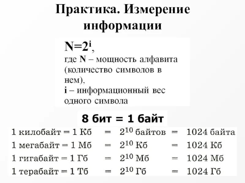 Тест по теме измерения. Таблица единиц измерения информации по информатике 7 класс. Таблица измерения информации в информатике 7 класс. Единицы измерения по информатике 7 класс. Единицы измерения количества информации Информатика 7 класс.