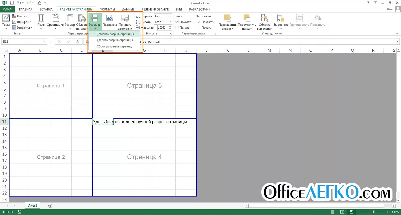 Лист excel. Разметка страницы в excel. Эксель разметка страницы для печати. Разметка страницы в экселе. Эксель не видны листы