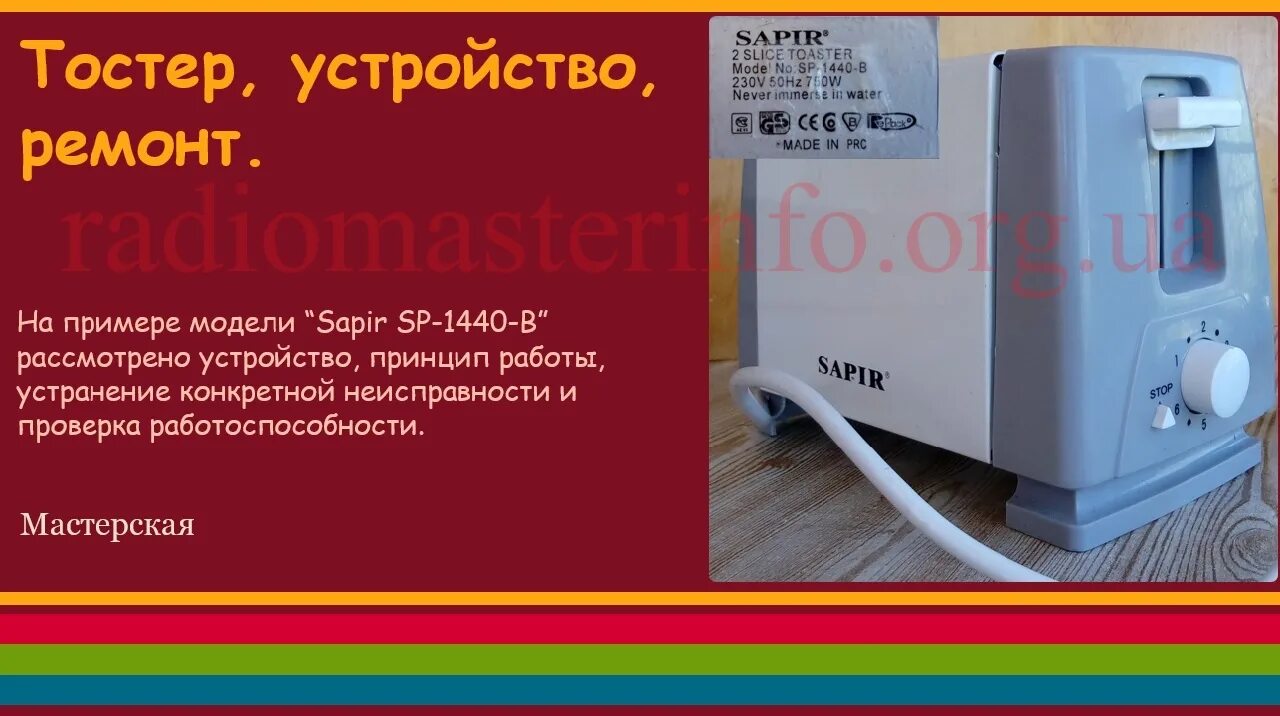 Как работает тостер. Устройство тостера. Тостер устройство и принцип работы. Устройство тостера ремонт. Неисправности тостера.