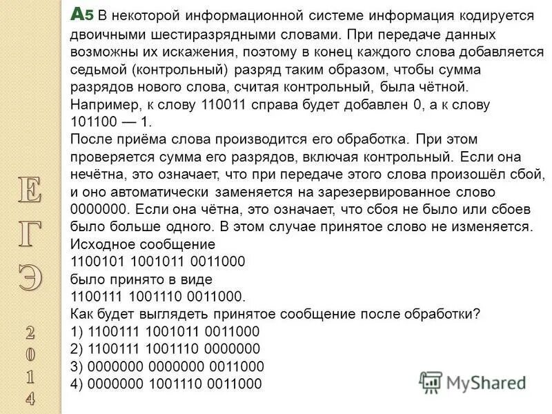 Двоичная система кодирования таблица. Кодовая таблица ascii-код. Информация кодируется двоичными шестиразрядными словами. Двоичные коды английского алфавита. Десятичные коды таблицы ascii.