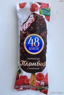 Эскимо 48 копеек
