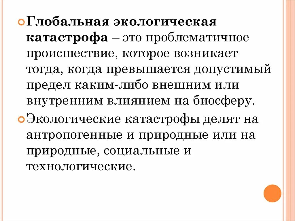 Очень проблематично. Глобальные экологические катастрофы. Глобальные экологические катастрофы примеры. Факторы влияния экологической катастрофы. Глобальная экологическая катастрофа сообщение.