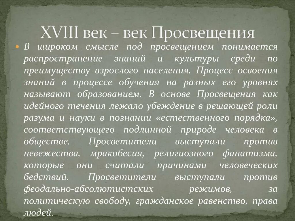 18 Век век Просвещения. 18 Столетие век Просвещения или поддержка традиционного уклада жизни. Эссе на тему эпоха Просвещения 18 век. Русская культура 18 века Просвещение и научные знания. Характеристика 18 века в россии