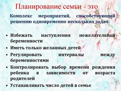 Могут планирование семьи