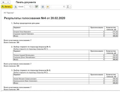 Печать результатов