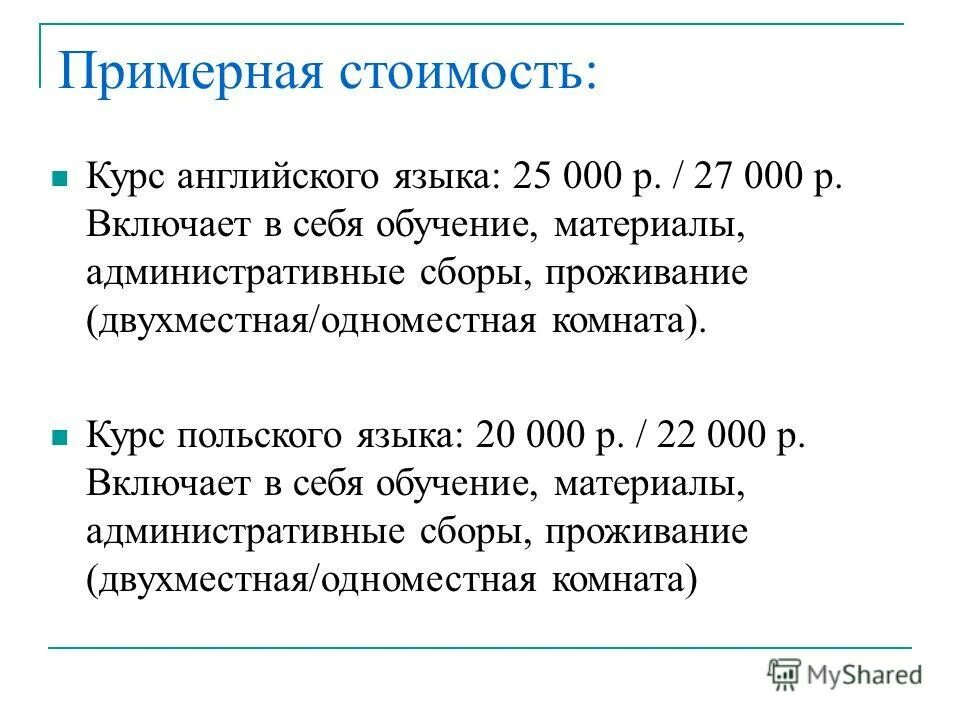Разные виды пассажирских вагонов. Расценки такси на километр. Стоимость ресурсов проекта. Примерная стоит. План-сетка работы вожатого на смену.