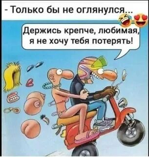 Держусь смешная картинка