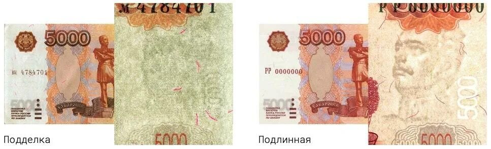 Фальшивые купюры 5000 рублей.