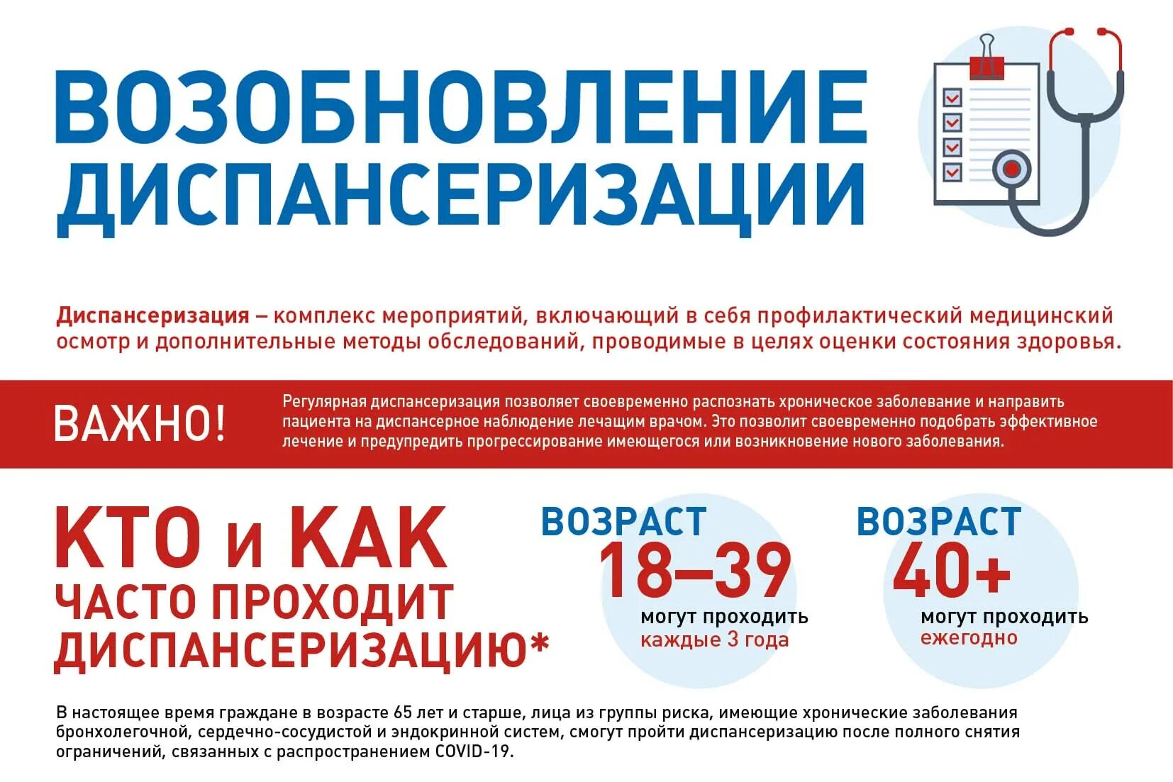 Профилактические осмотры взрослого населения 2025. Диспансеризация. диспансеризация взрослого населения. диспансеризация 2025. возобновление диспансеризации.