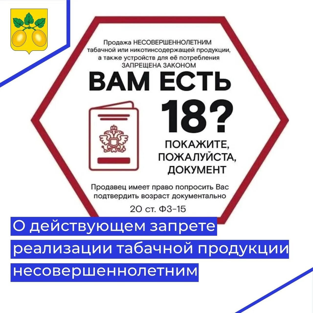 Продажа алкогольной продукции несовершеннолетним. Продажа несовершеннолетним табачной продукции статья. Продажа несовершеннолетним запрещена надпись. Запрет реализации.