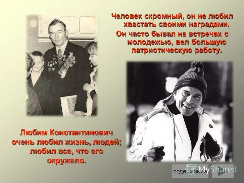 Знающий человек скромен. Разговор мужчин. Человек думает. Степень близости между людьми определяется уютностью. Стойка оратора.