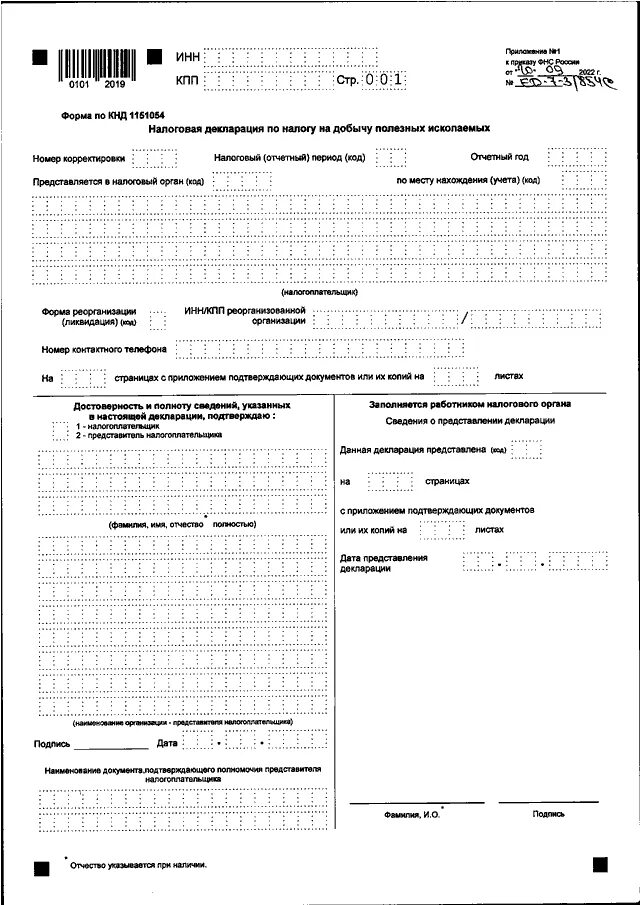 Налоговая декларация по налогу на доходы форма 3-ндфл. Бланк налоговой декларации. Форма декларации по налогу на прибыль организации. Декларация усн кнд. Налоговая декларация образец.