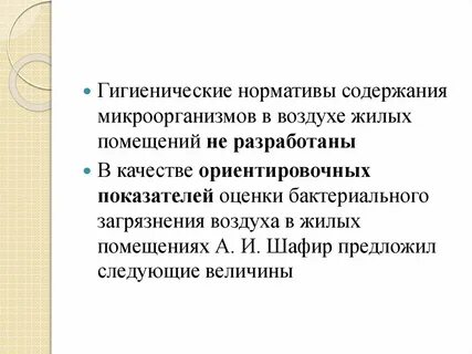 Нормативы загрязнений атмосферы