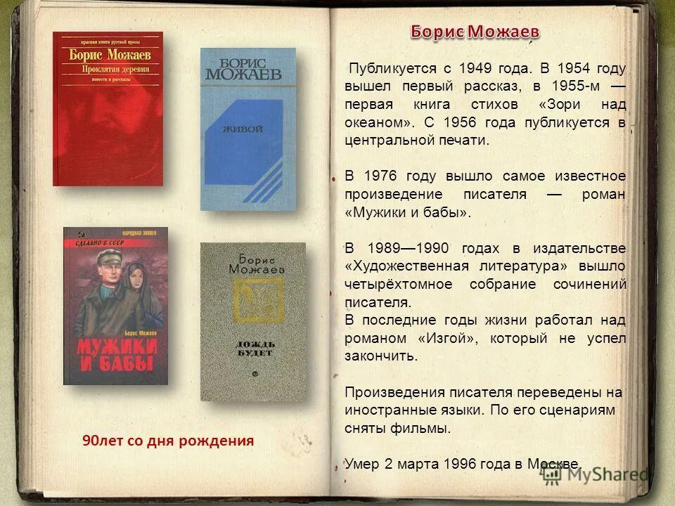"бородино" (мы в бородинский бой. Михаил юрьевич лермонтов бородино. Русские отступают лермонтов бородино. Можаев борис андреевич презентация. Мы вытянулись гуськом шли молча сочинение можаев.