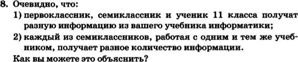 Физика 8 класс параграф 8 задание. Информатика 7 класс параграф 1.4. Ответы на вопросы по информатике 7 класс босова параграф 1.6. Сложный вопрос по информатике 7 класс параграф 1. Параграф 1.3 Информатика вопрос 12.