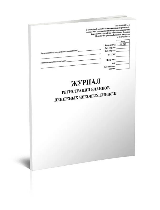 Журнал поступающей продукции. Контрольные ведомости 0402010. журнал учета поступления продукции, товарно-материальных. форма мх-5. журнал учета драгоценных металлов.