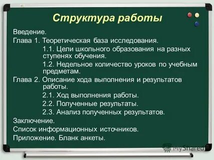 Методика изучения отношения к учебным предметам
