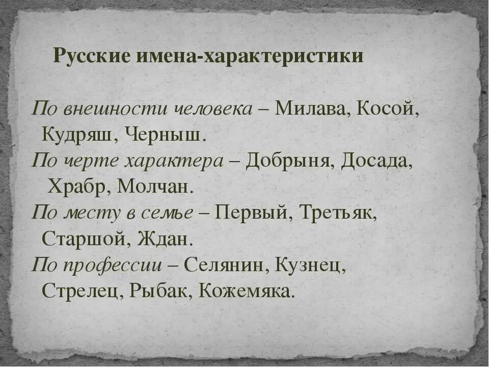 Какие старинные имена твоего народа. Русские имена. Старинные русские имена. Древние русские имена. Российские имена.