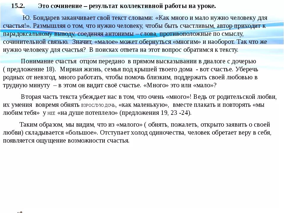 Сочинение что такое счастье 9. Что такое счастье сочинение. Что нужно человеку для счастья сочинение. Что нужно человеку для счастья эссе. Что такое счастье сочинение 9.3.