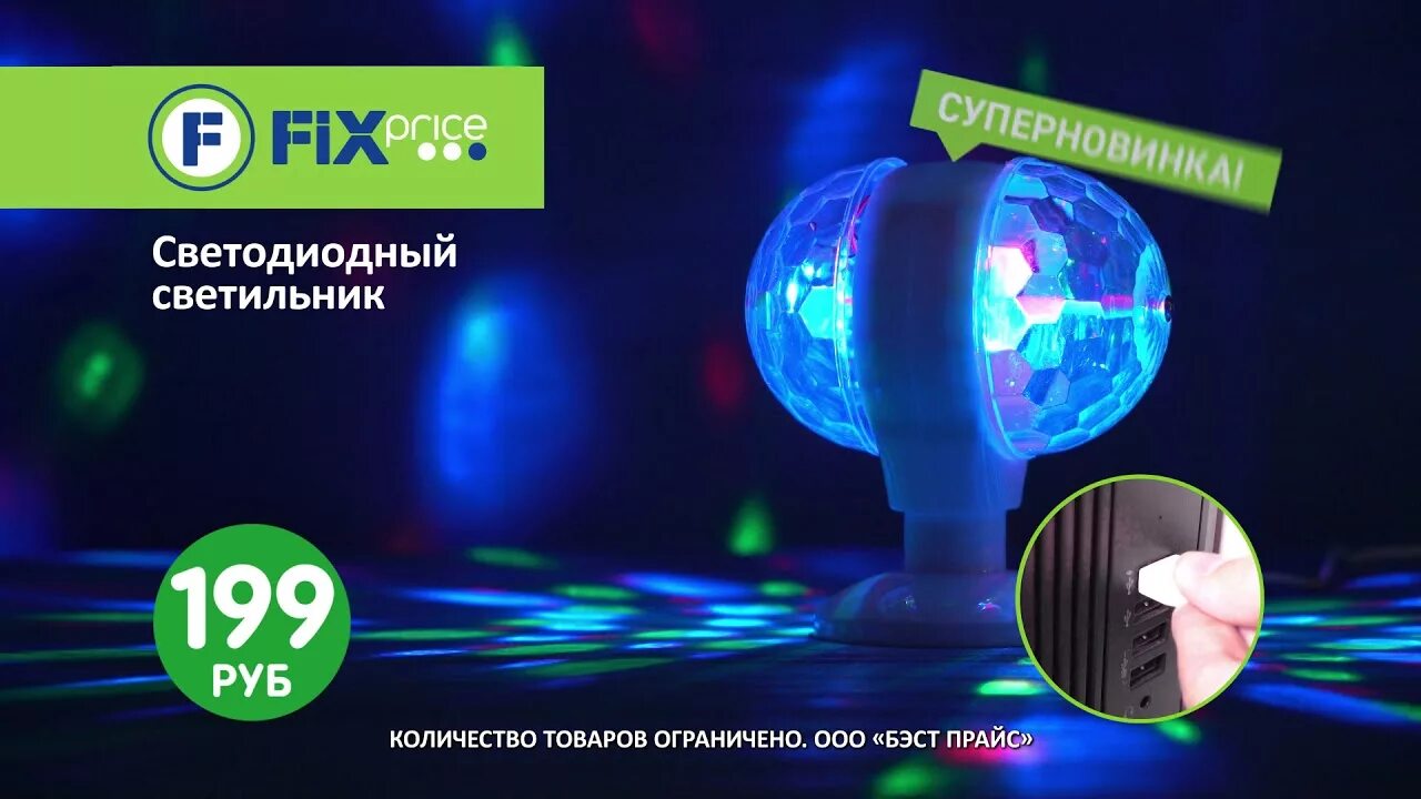 Диско шар фикс прайс. Светильник светодиодный с кабелем usb. лк: 5012500. светильник светодиодный с кабелем usb фикс 5012500. светильник проекционный fix price с кабелем. fix price светильник с кабелем usb, flarx,.