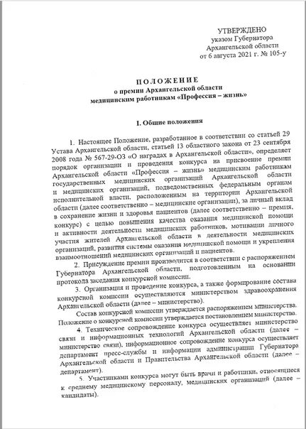 Распоряжения губернатора курской. Правовой статус губернатора Архангельской области. Проект распоряжения губернатора Архангельской. Утверждаю губернатор Архангельской области. Положение о знаке губернатора Архангельской области.