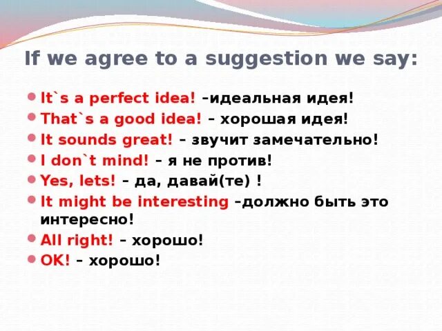 Suggestion. Agree or Disagree. Agreeing and disagreeing примеры. That Sounds great фраза. Was agreed перевод