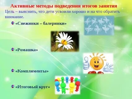 Активные мероприятия метод