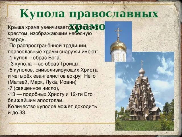 Форма православного храма. Формы церковных куполов. Количество куполов православных храмов. Виды куполов храма. Количество куполов на храме.