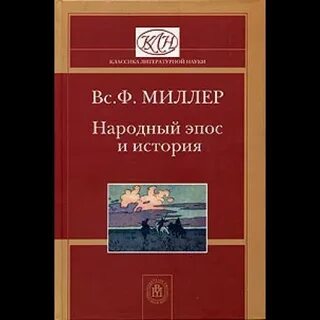 Народный эпос