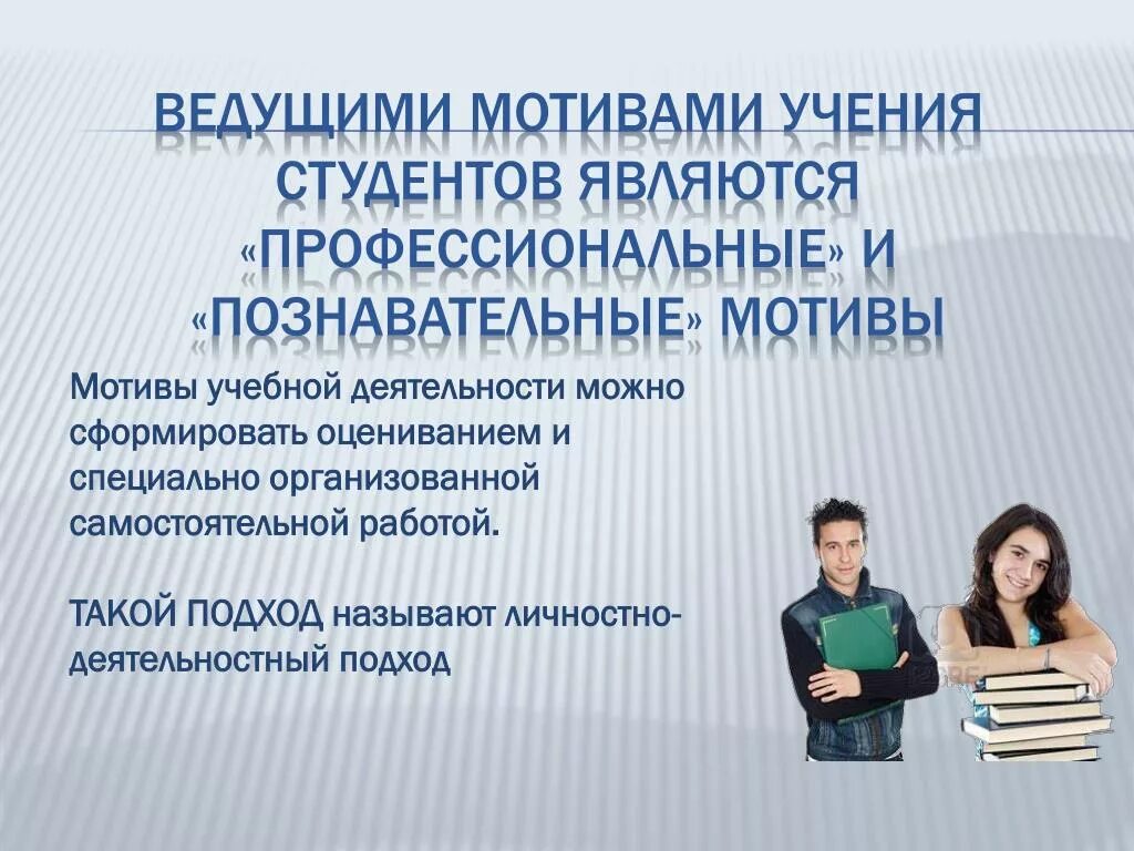 Мотивы учебной деятельности студентов. Профессиональный мотив в учебной деятельности это. Мотивация учебной деятельности студентов. Учебная деятельность студента.