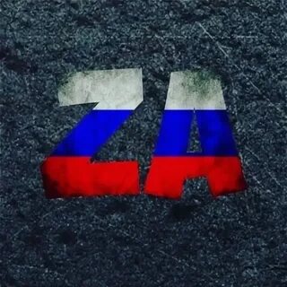 Российская z