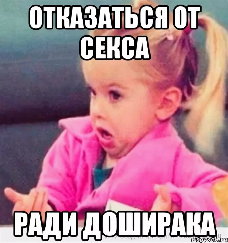 Ну пока мам. Девочка возмущается. Девушка возмущена. Возмущается Мем. Возмущалась картинки.