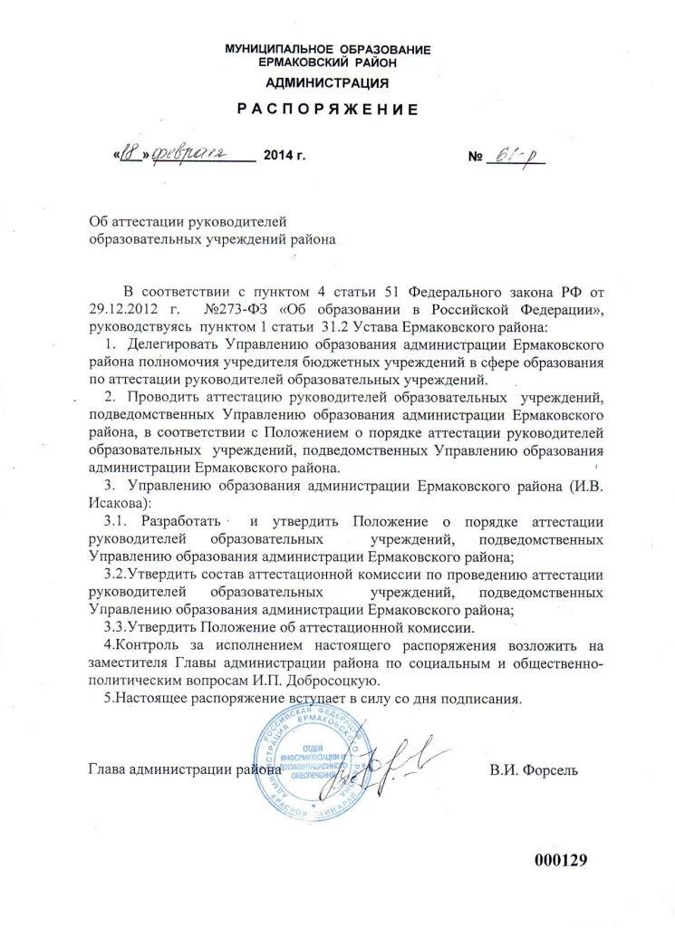 Распоряжение об аттестации. Приказ об аттестации. приказ об аттестации директорат. приказ отдела образования об итогах аттестации.