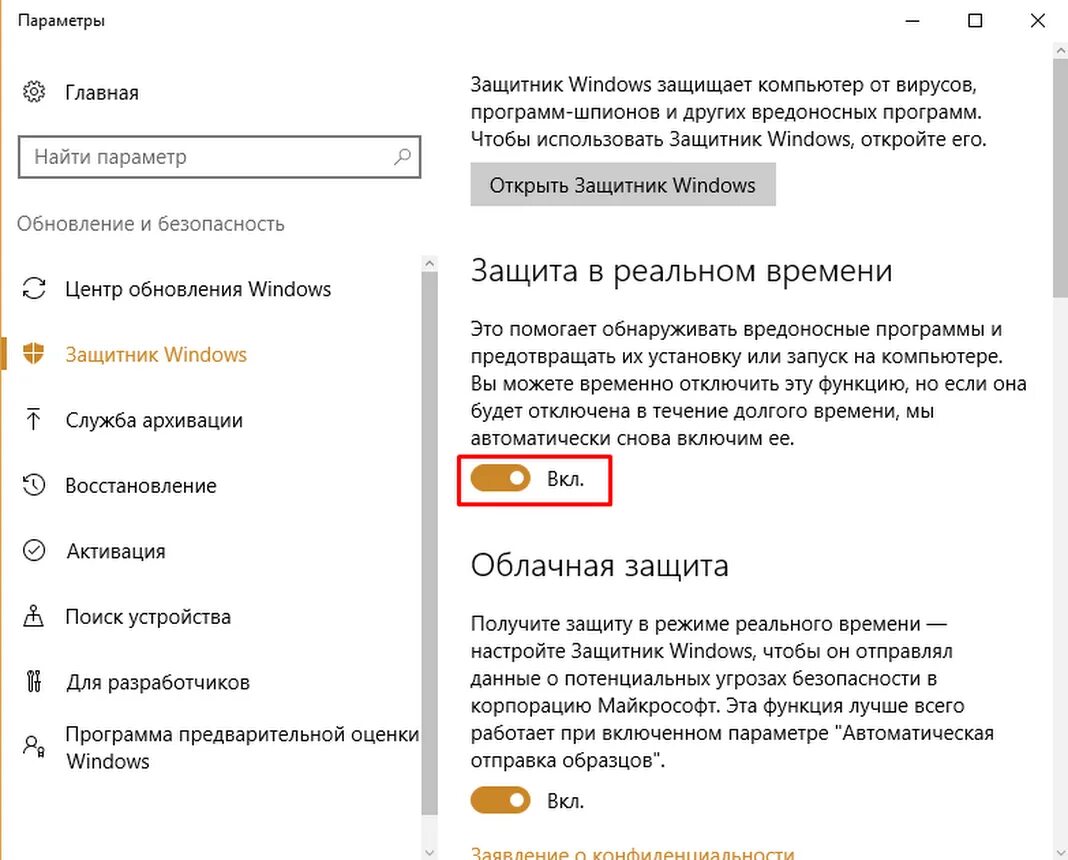 Техническая информация connectionfailure. Защита реального времени. Защита в режиме реального времени. Безопасность Windows защита в режиме реального времени. Включить защиту в реальном времени.