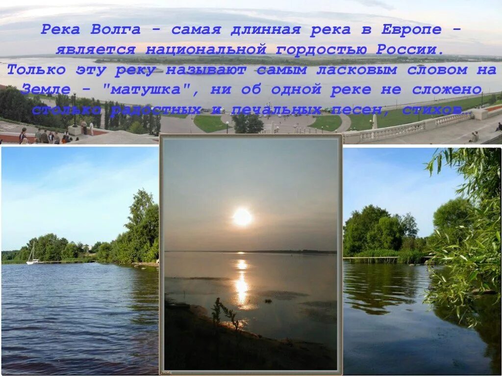 Доклад про Волгу. Проект на тему Волга. Река Волга доклад. Презентация на тему реки.