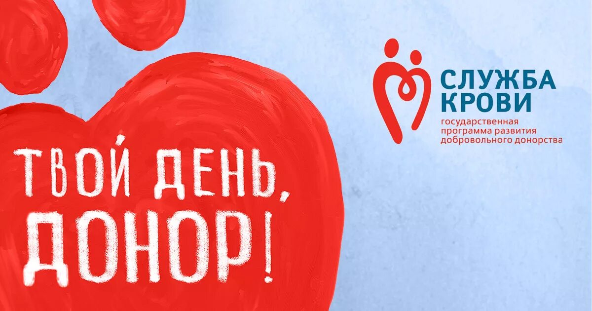 Донорство гомель