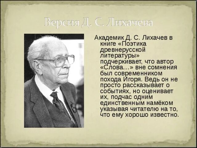 Человек в древней руси лихачев. Д С Лихачев. Академик д. с. Лихачев. Лихачев Древнерусская литература.