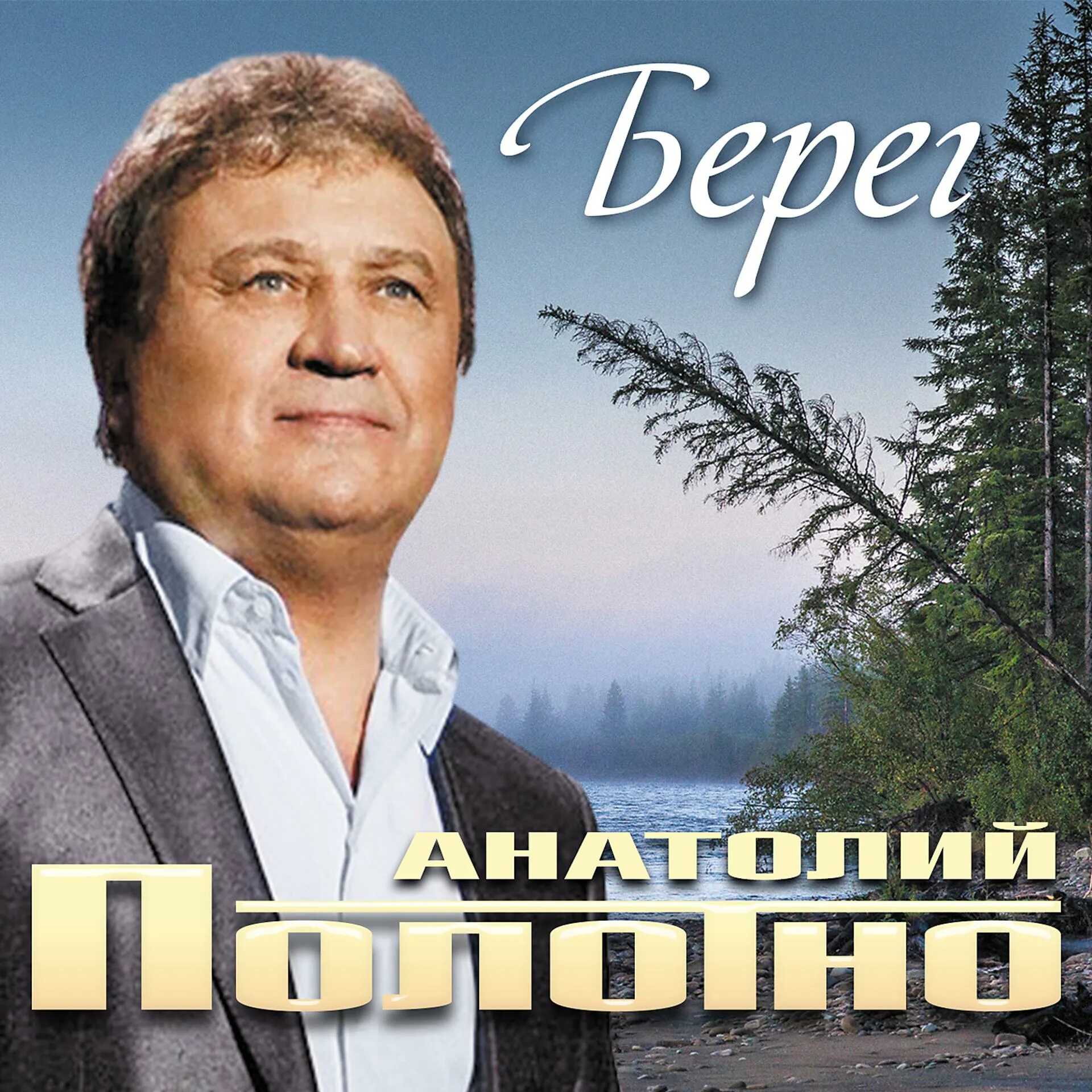 Квадро диск grand collection. Альбом песен полотно. Альбом песен полотно. Полотно шансон. Альбом песен полотно.