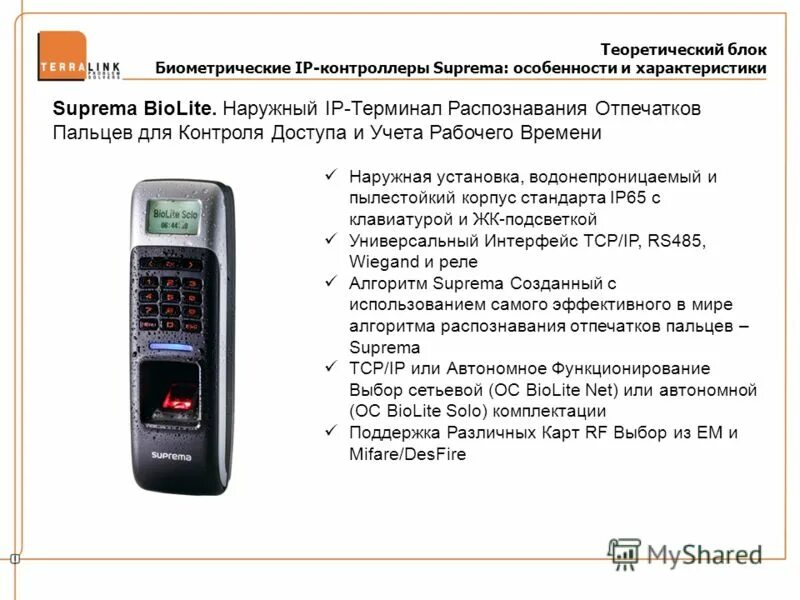 Система контроля рабочего времени. Учет рабочего времени по отпечатку пальца. Терминал zkteco f8+id. Учет рабочего времени по отпечатку пальца. Cr11 терминал.