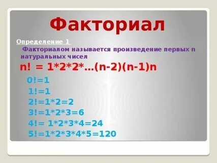 Почему факториал 0 равен единицы