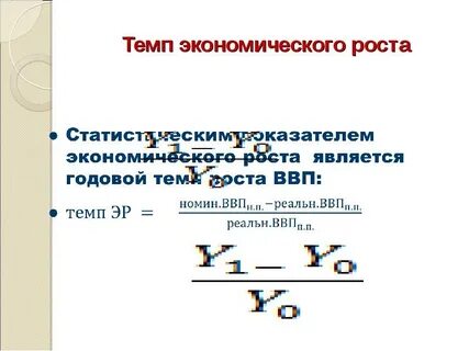 Темпы экономического развития предприятия