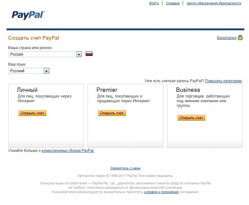 Как открыть счет paypal. Как выглядит аккаунт paypal. paypal счет. счёт пайпал что это.