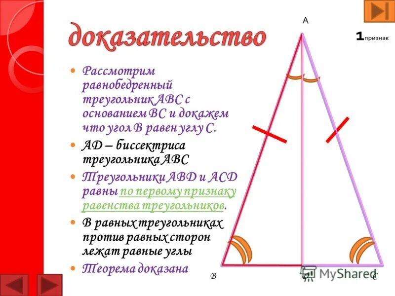 Биссектриса равнобедренного треугольника равна 6 3. Равнобедренный треугольник АВС. Признак равнобедренного треугольника доказательство. Биссектриса в равнобедренном треугольнике. В равнобедренном треугольнике ABC.